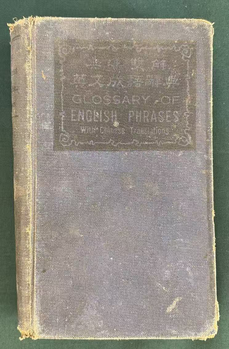 GLOSSARY OF ENGLISH PHRASES WITH CHINESE TRANSLATIONS