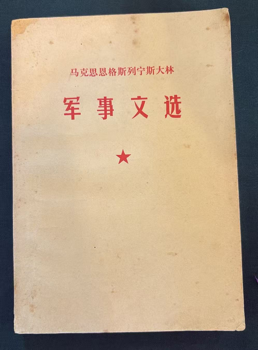 马克思恩格斯列宁斯大林军事文选