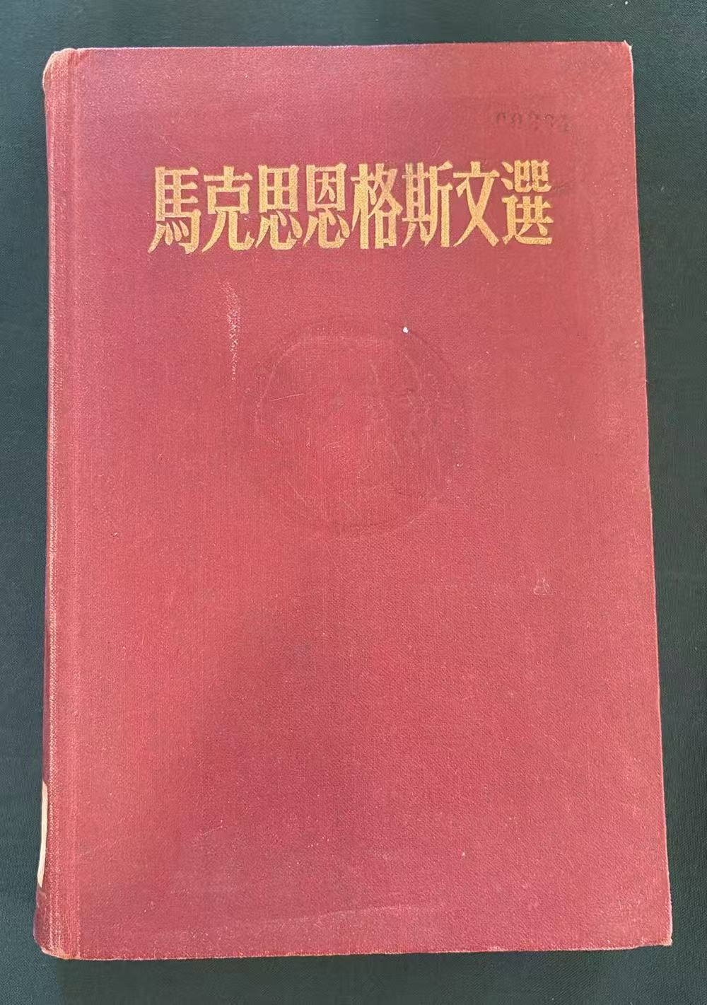 马克思恩格斯文选两卷集第二卷