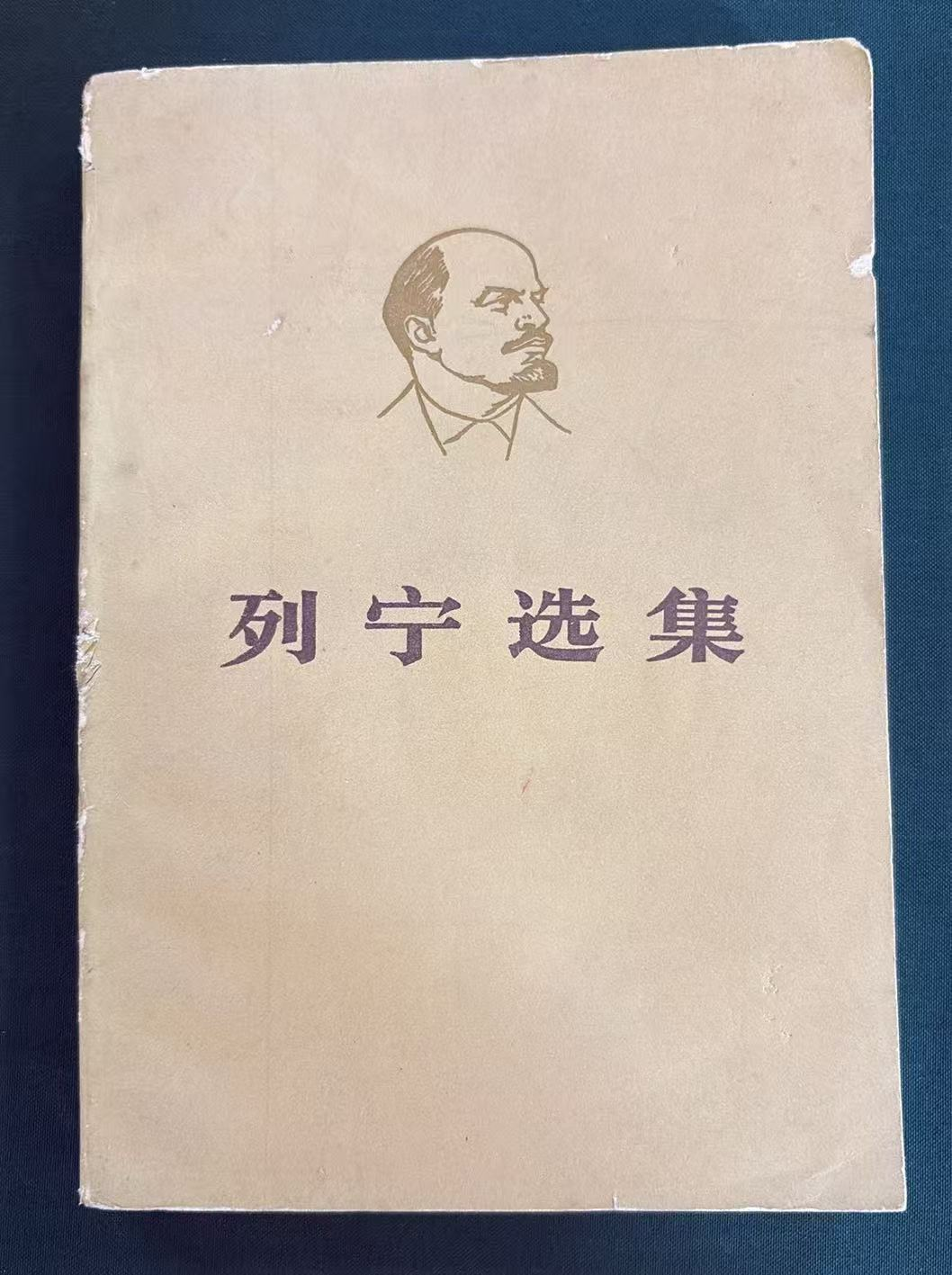 列宁选集