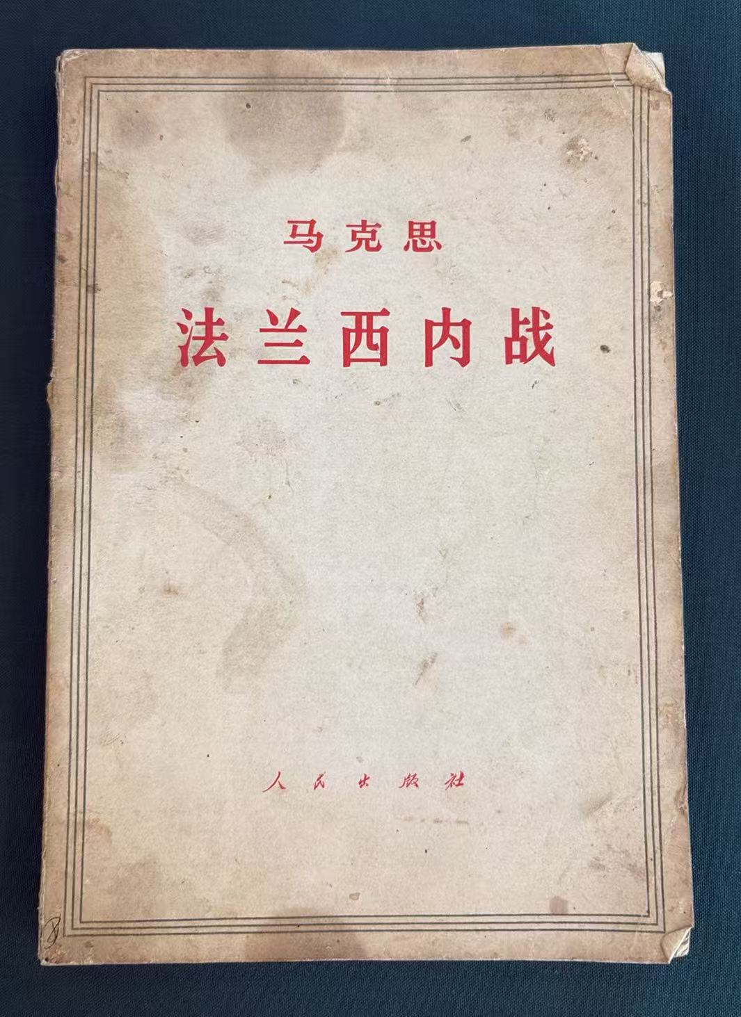 马克思法兰西内战