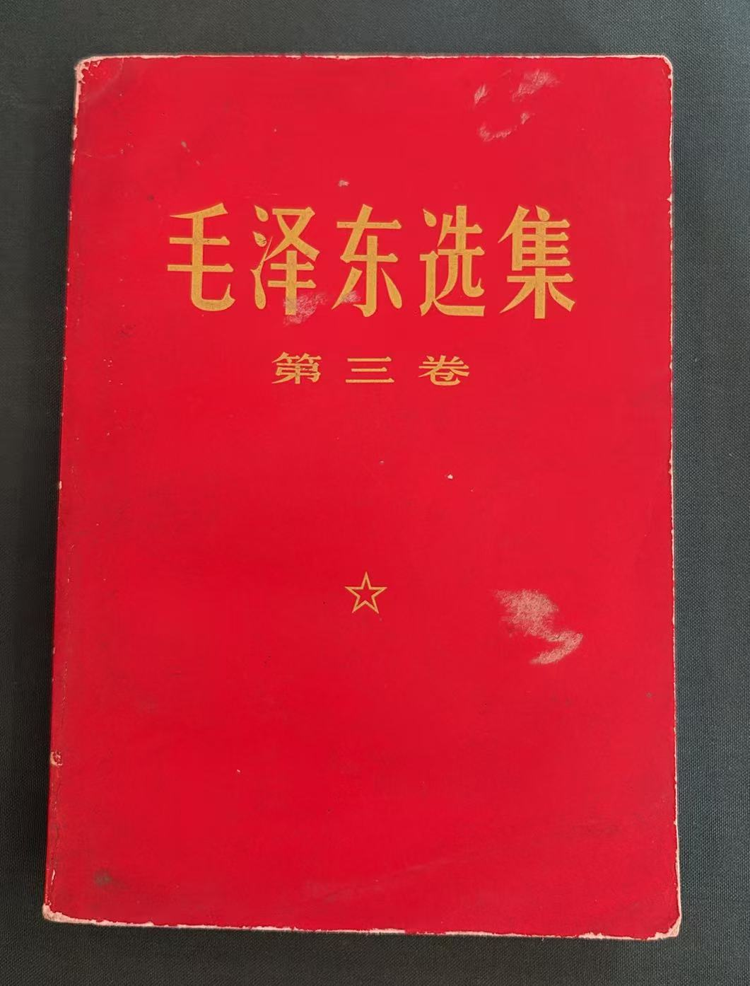 毛泽东选集第二卷