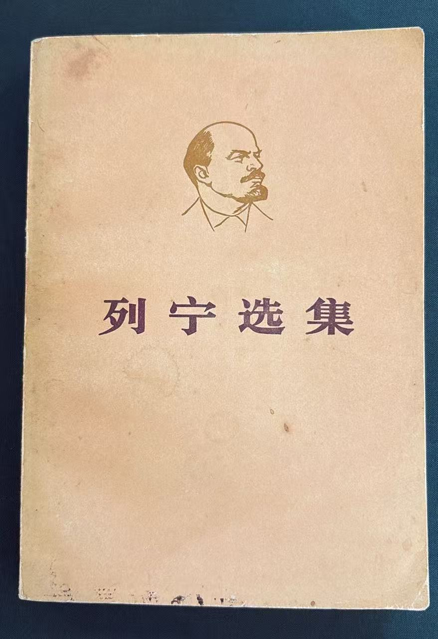 列宁选集