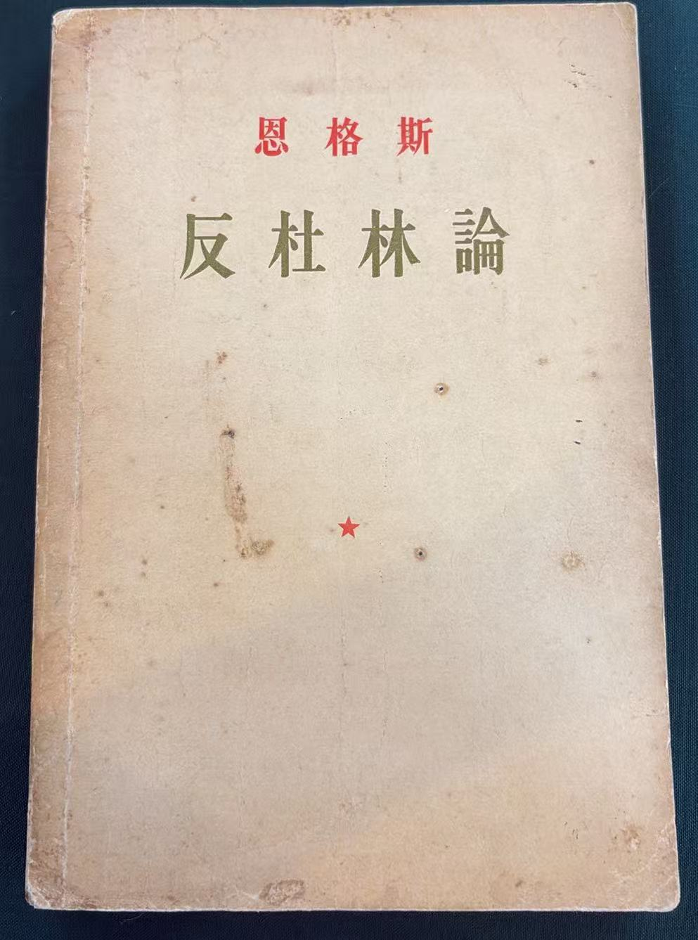 恩格斯反杜林论