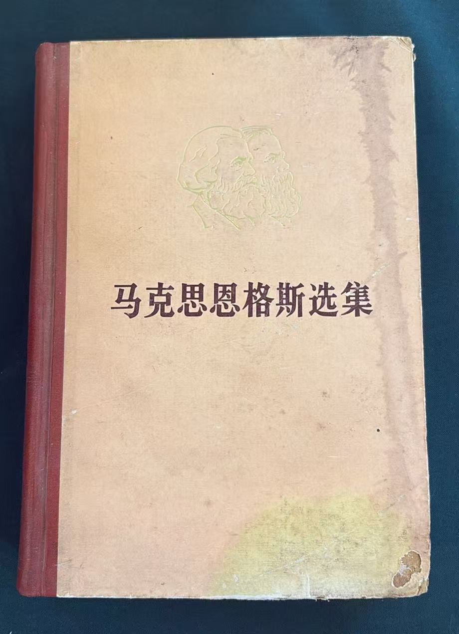 马克思恩格斯选集第四卷