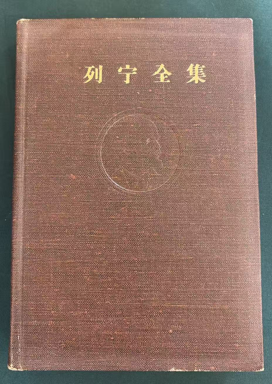 列宁全集