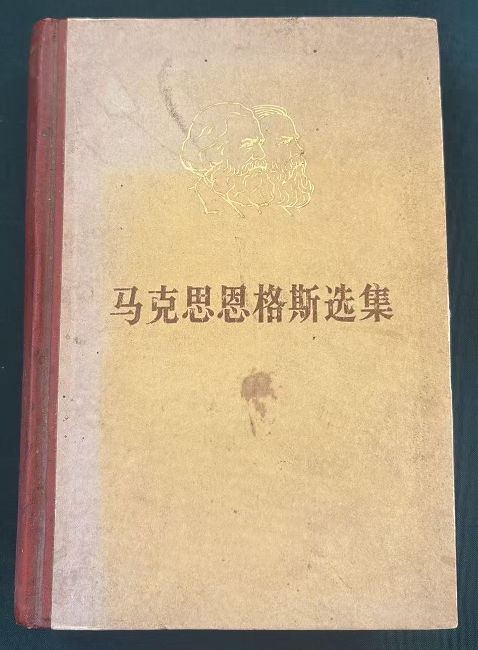马克思恩格斯选集第一卷