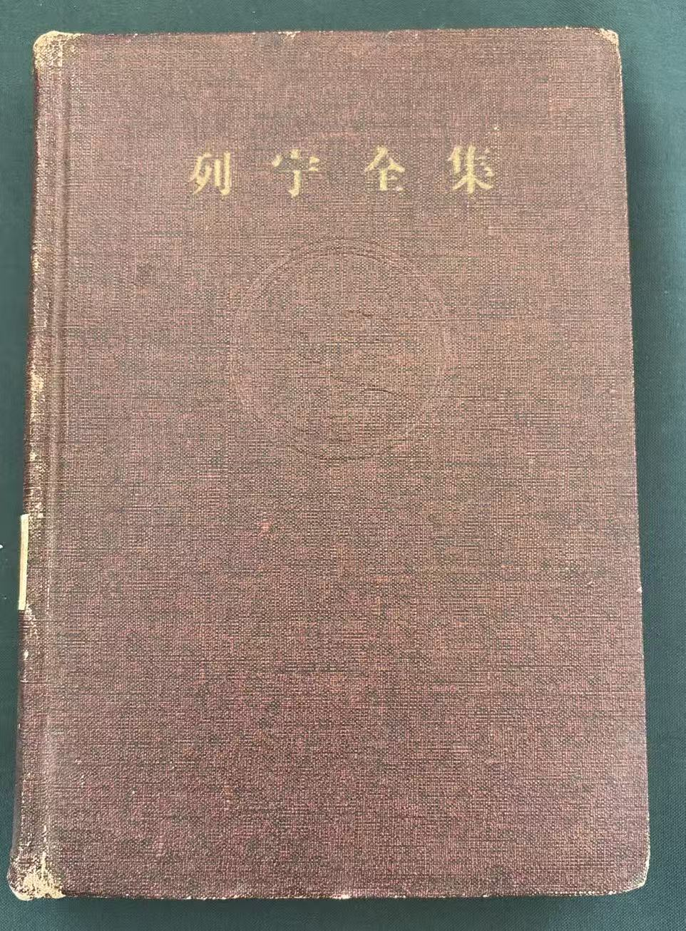 列宁全集第十三卷