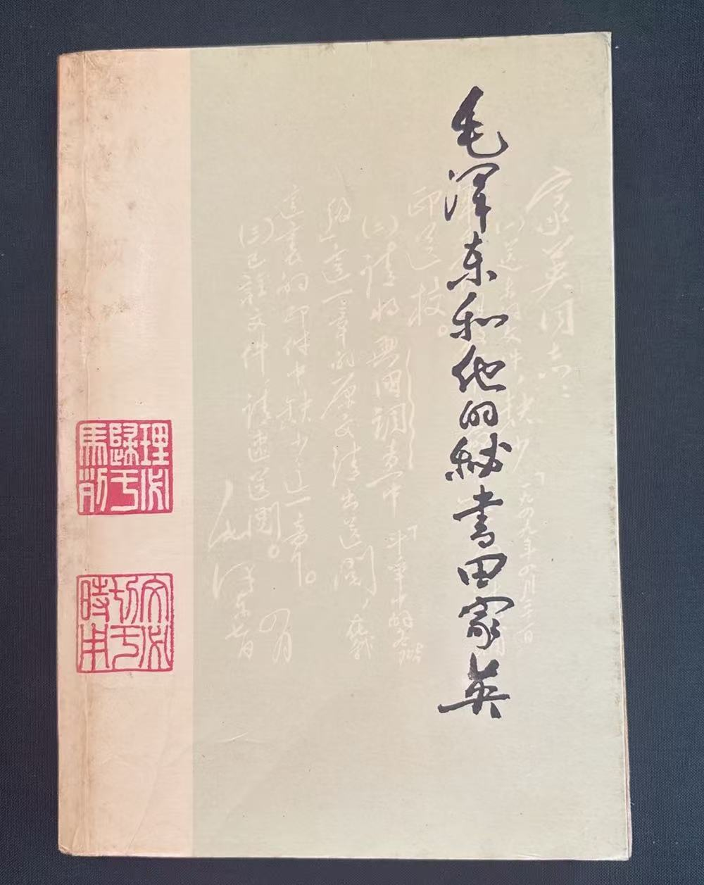 毛泽东和他的秘书田家英
