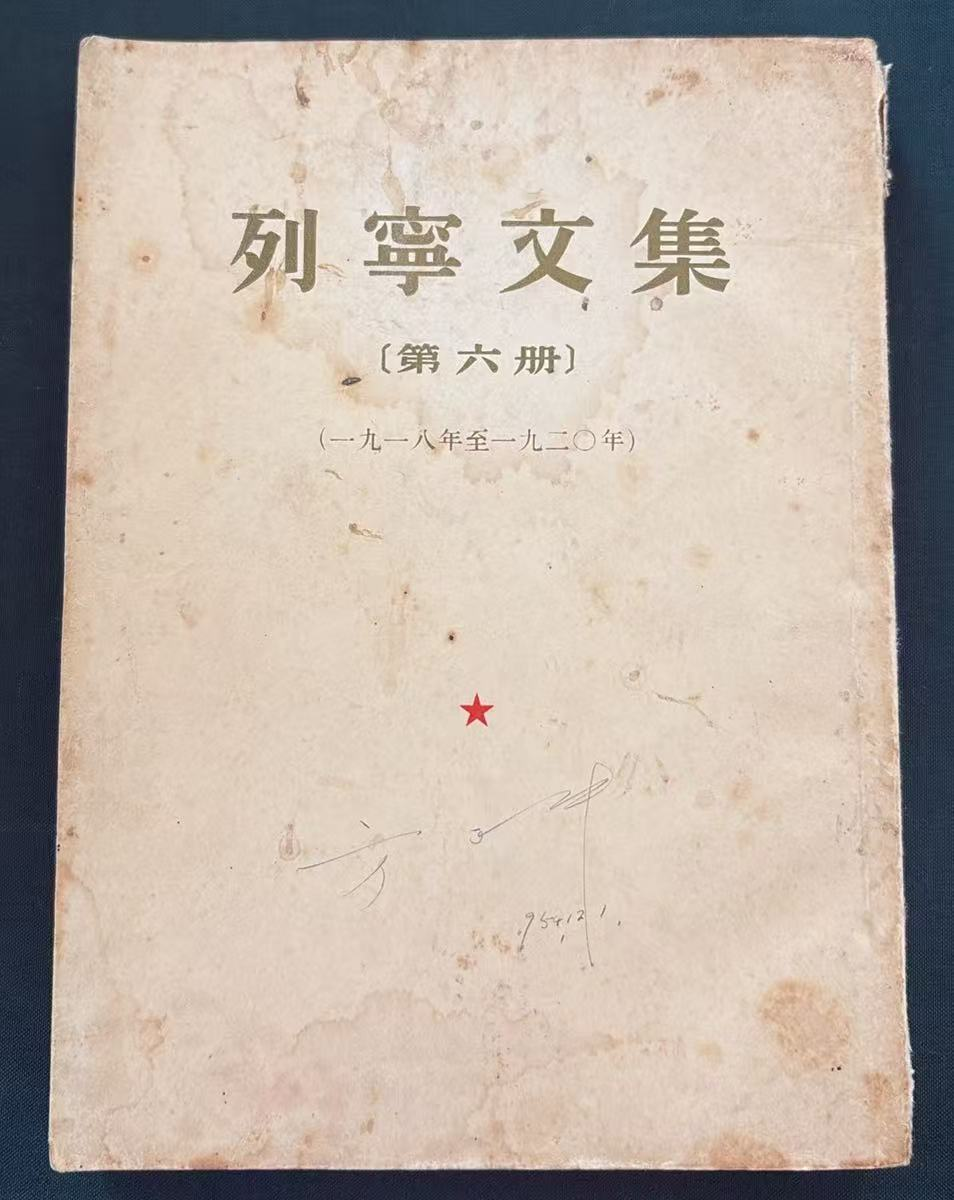列宁文集第六册