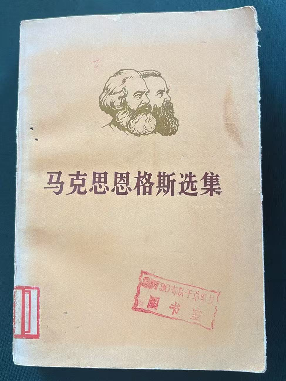 马克思恩格斯选集第二卷