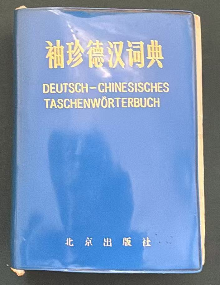 袖珍德汉词典