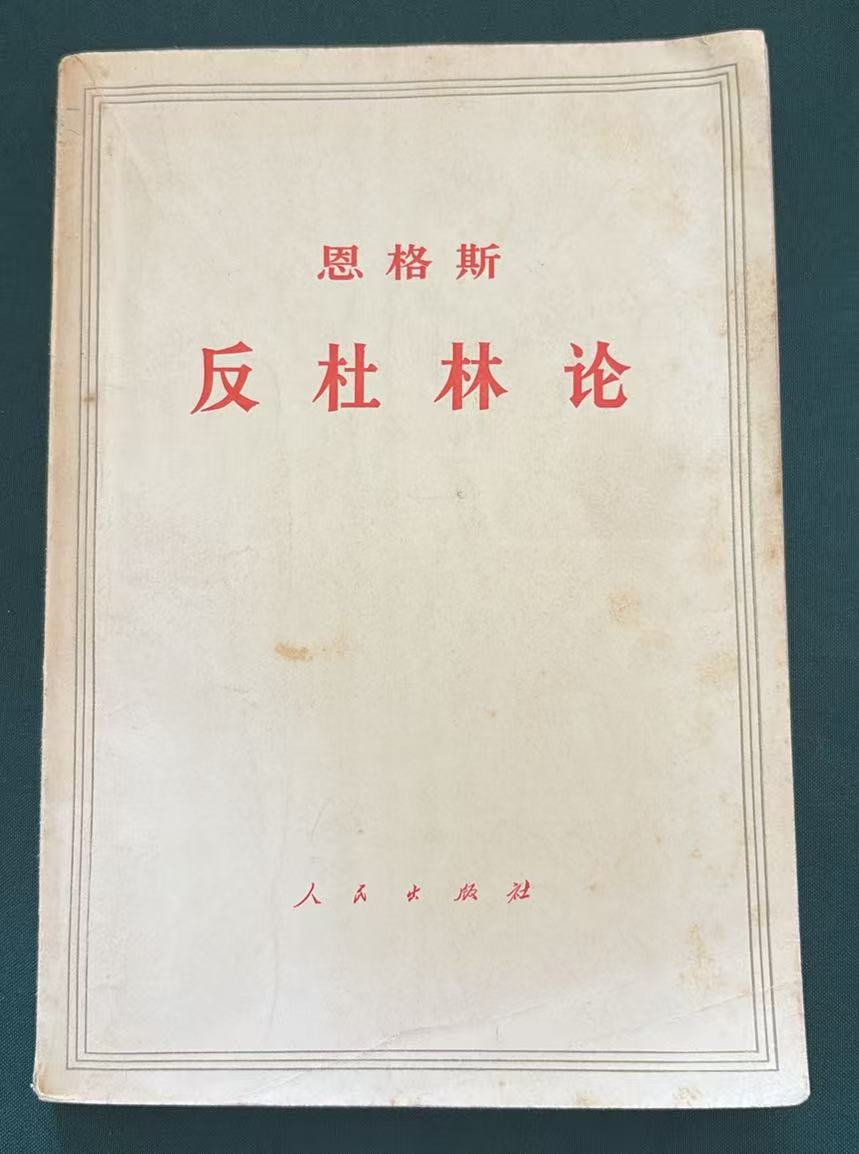 恩格斯反杜林论