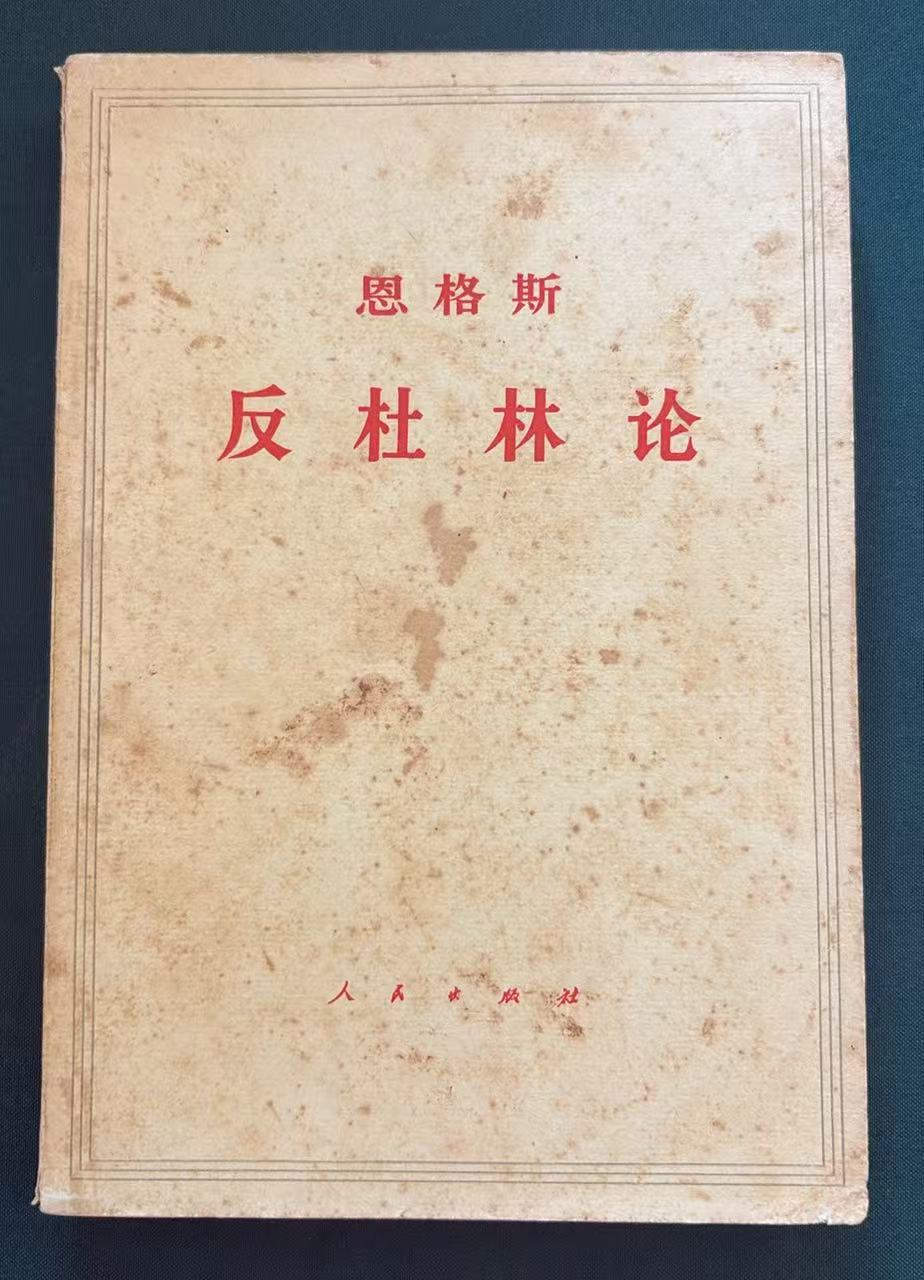 恩格斯反杜林论