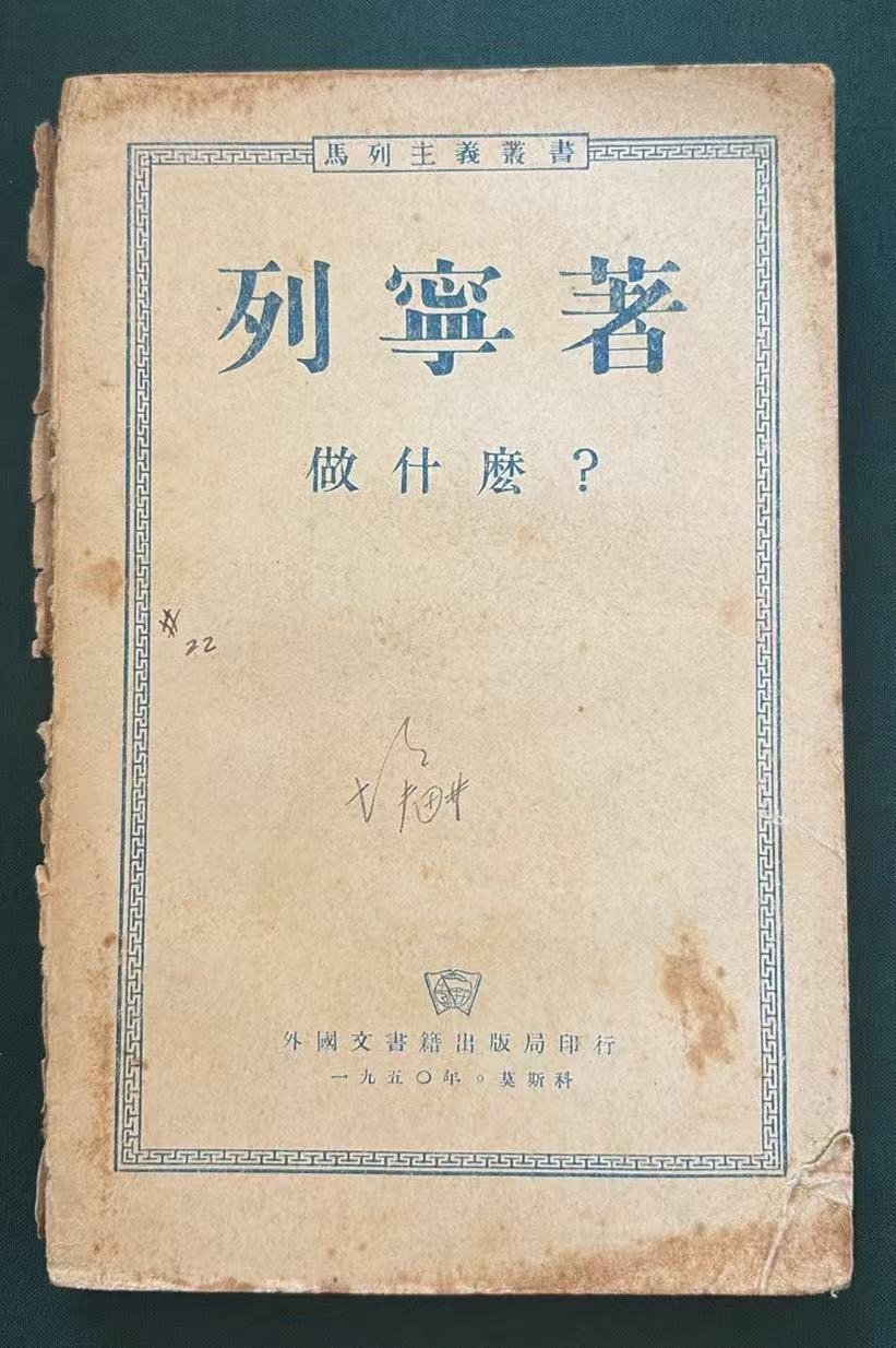 列宁著  做什么？
