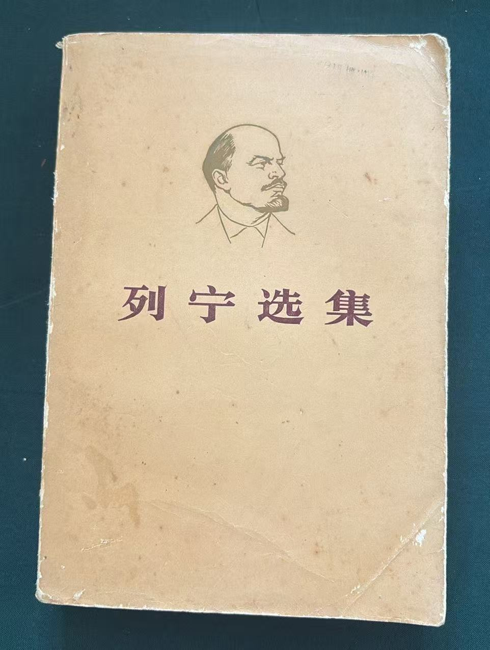 列宁选集第四卷