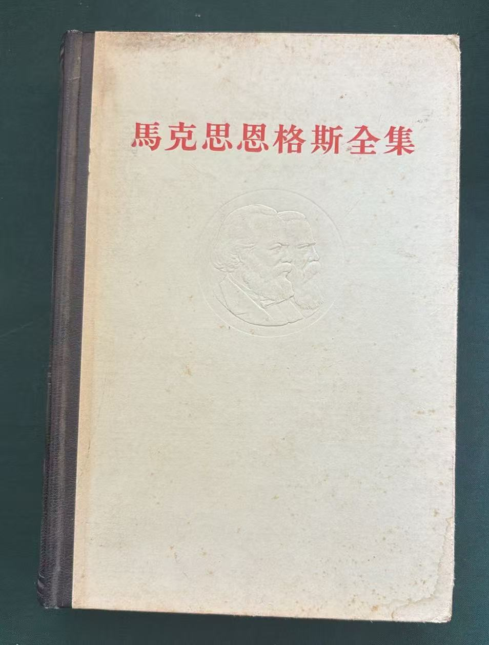 马克思恩格斯全集第九卷