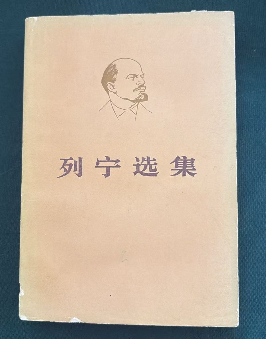 列宁选集