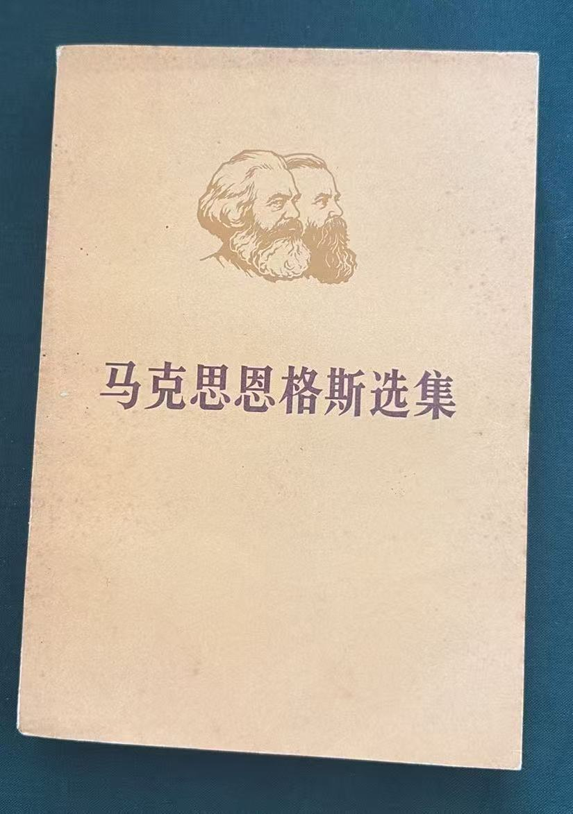 马克思恩格斯选集