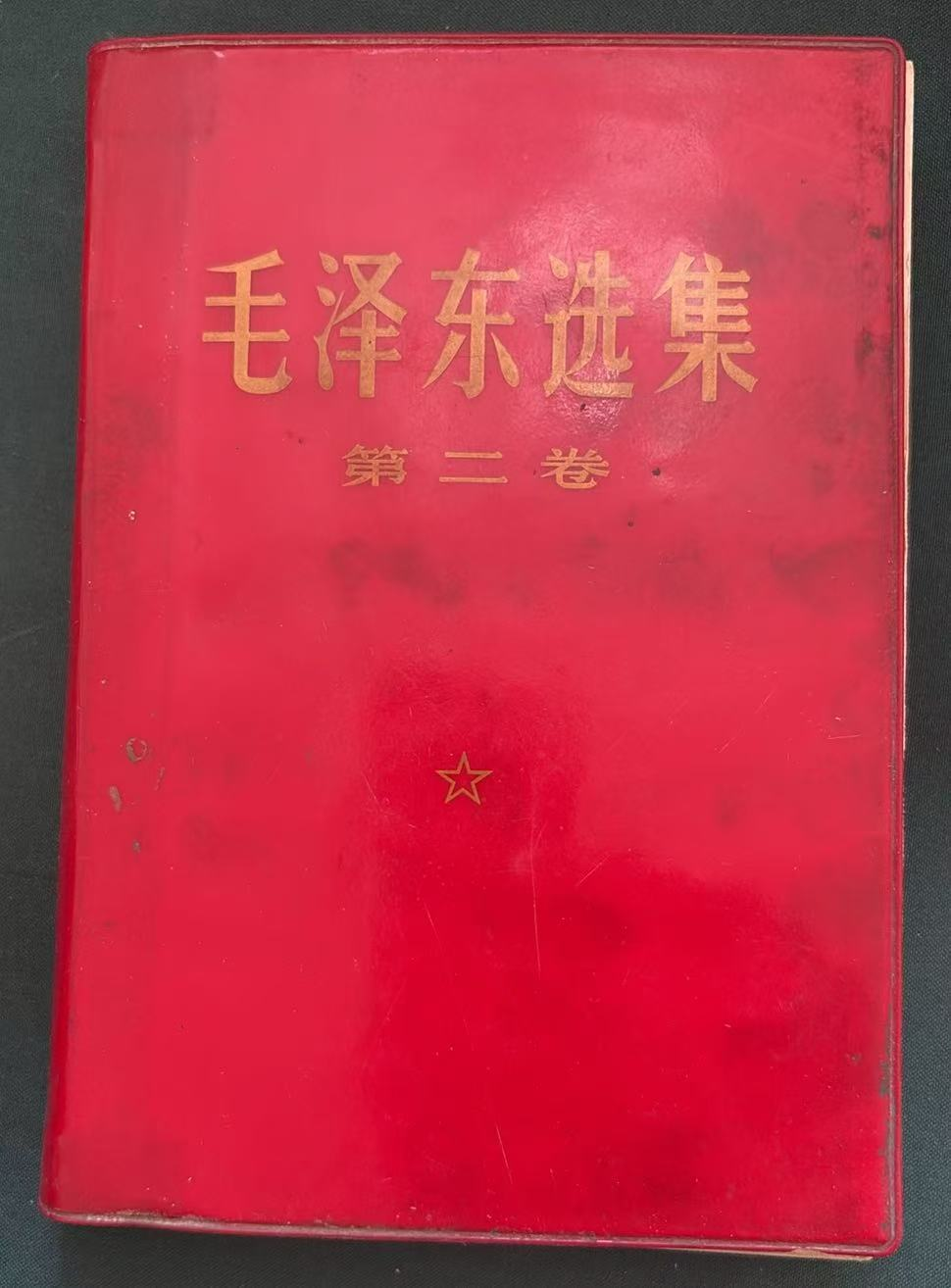毛泽东选集第二卷
