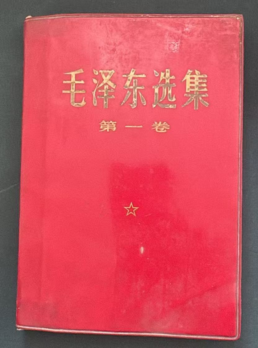 毛泽东选集第一卷