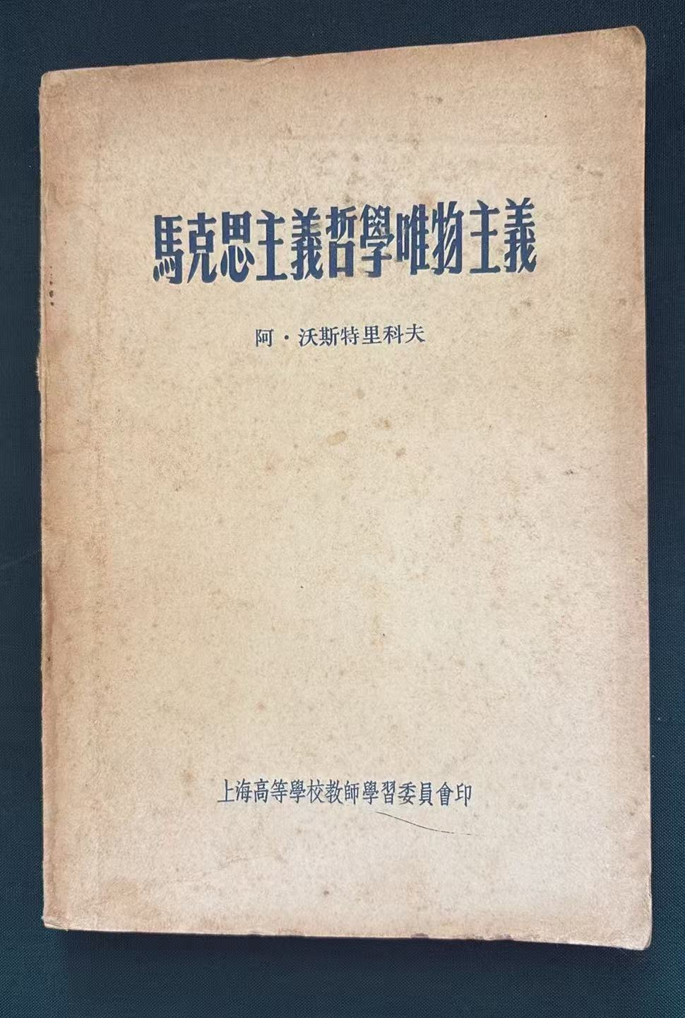 馬克思主義哲學唯物主義