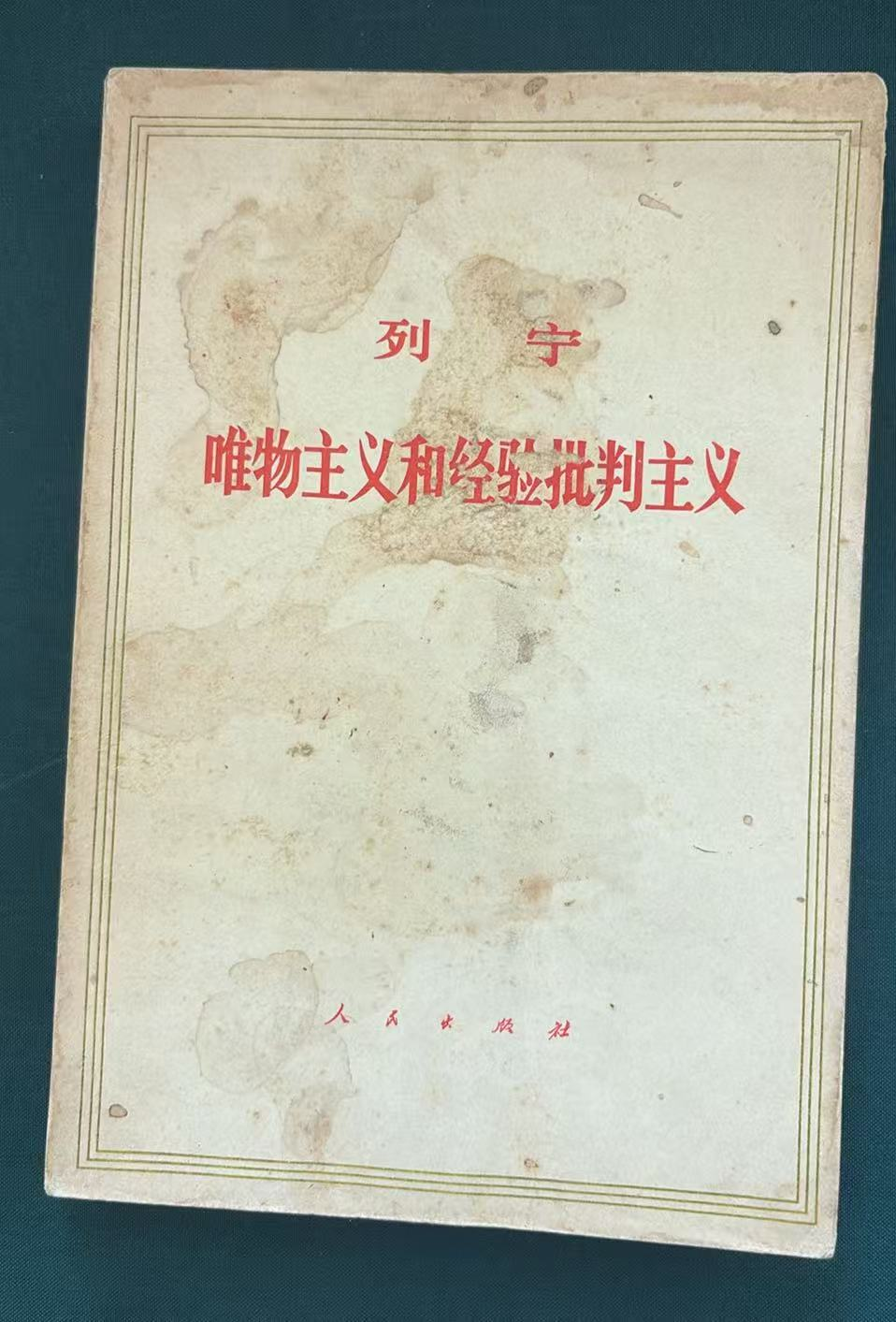 唯物主义和经验批判主义
