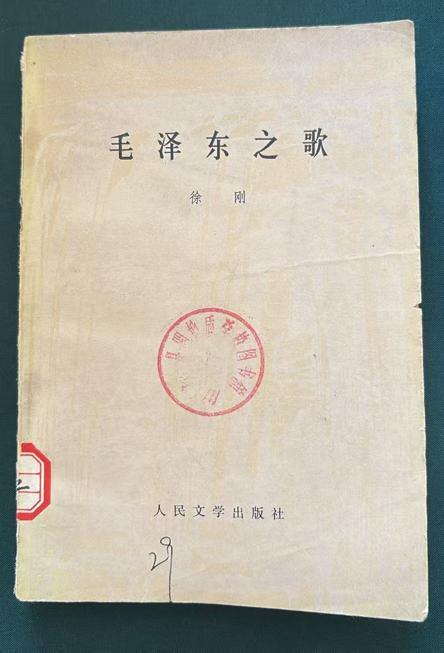 毛泽东之歌