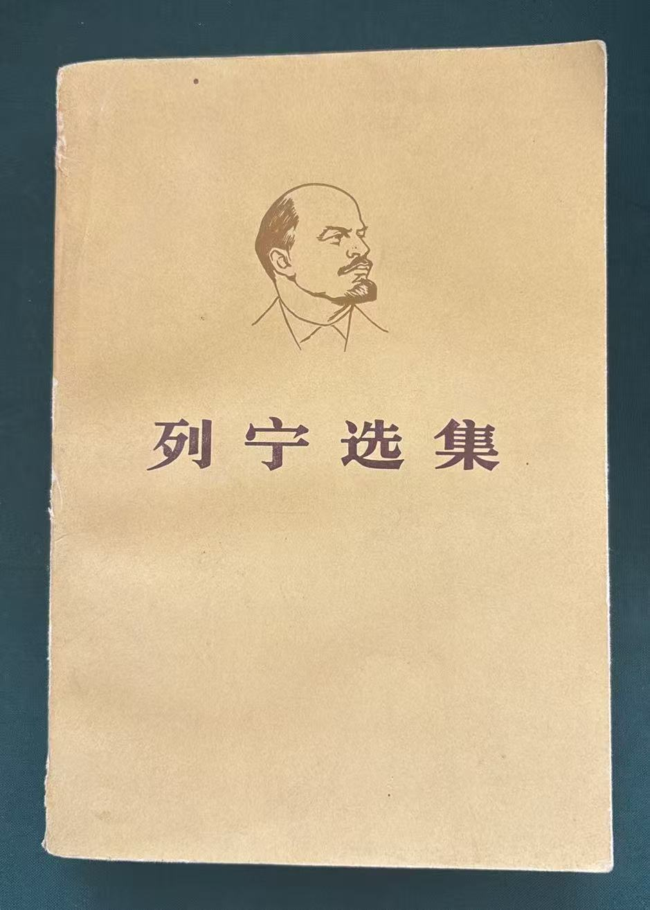 列宁选集第三卷