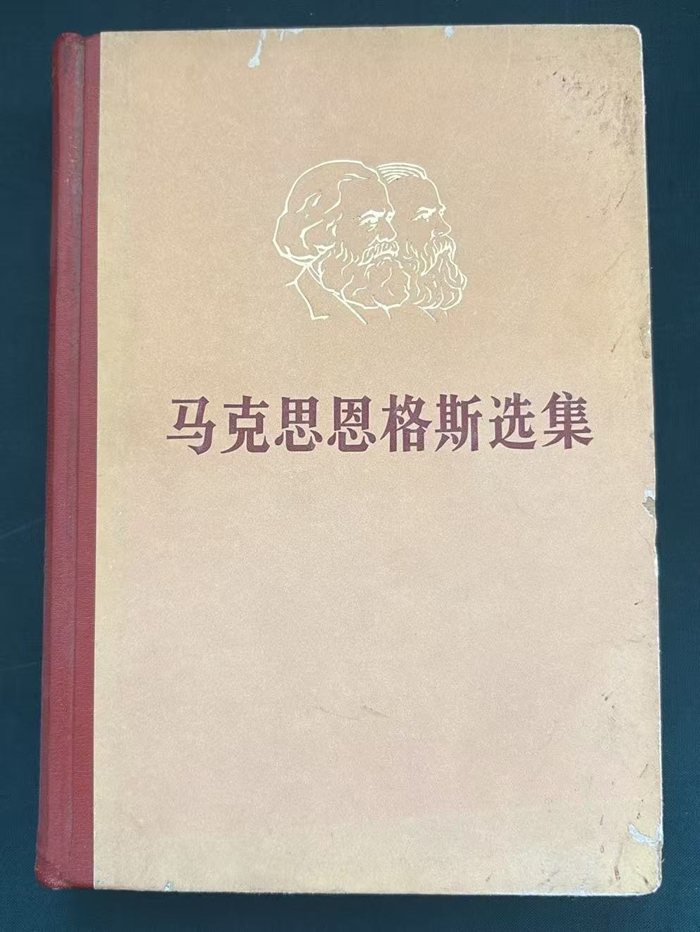 马克思·恩格斯选集第二卷