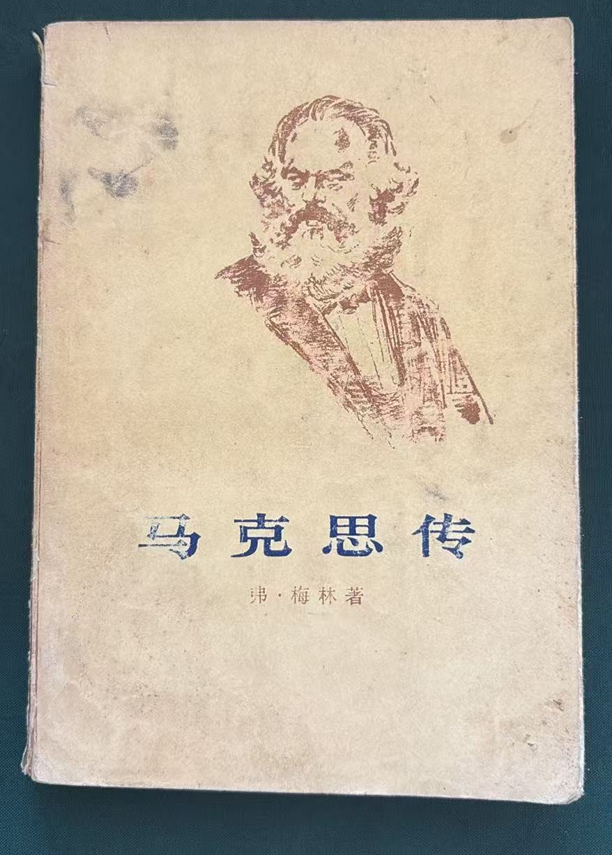 马克思传(上)