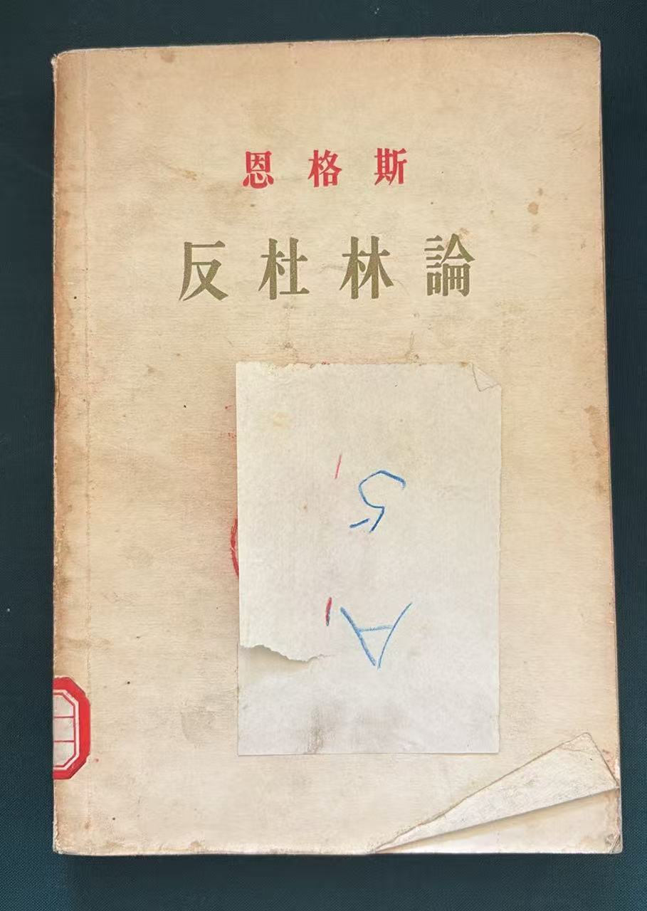 恩格斯反杜林论