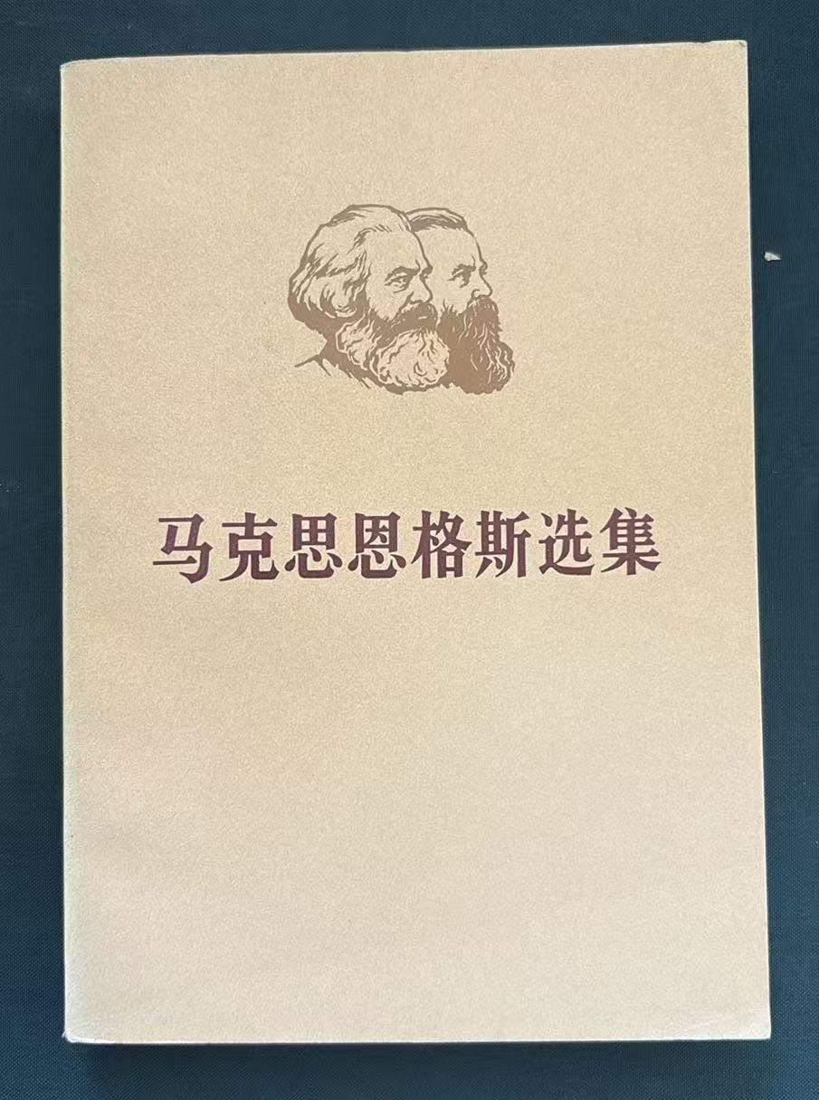 马克思恩格斯选集
