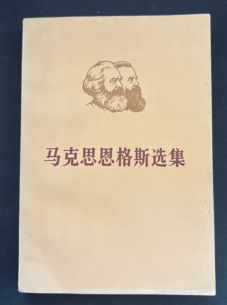 马克思恩格斯选集