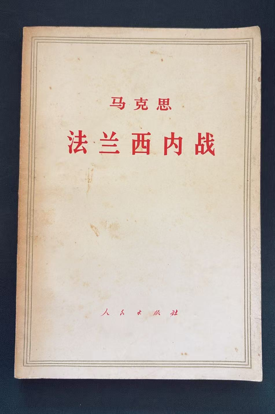 法兰西内战