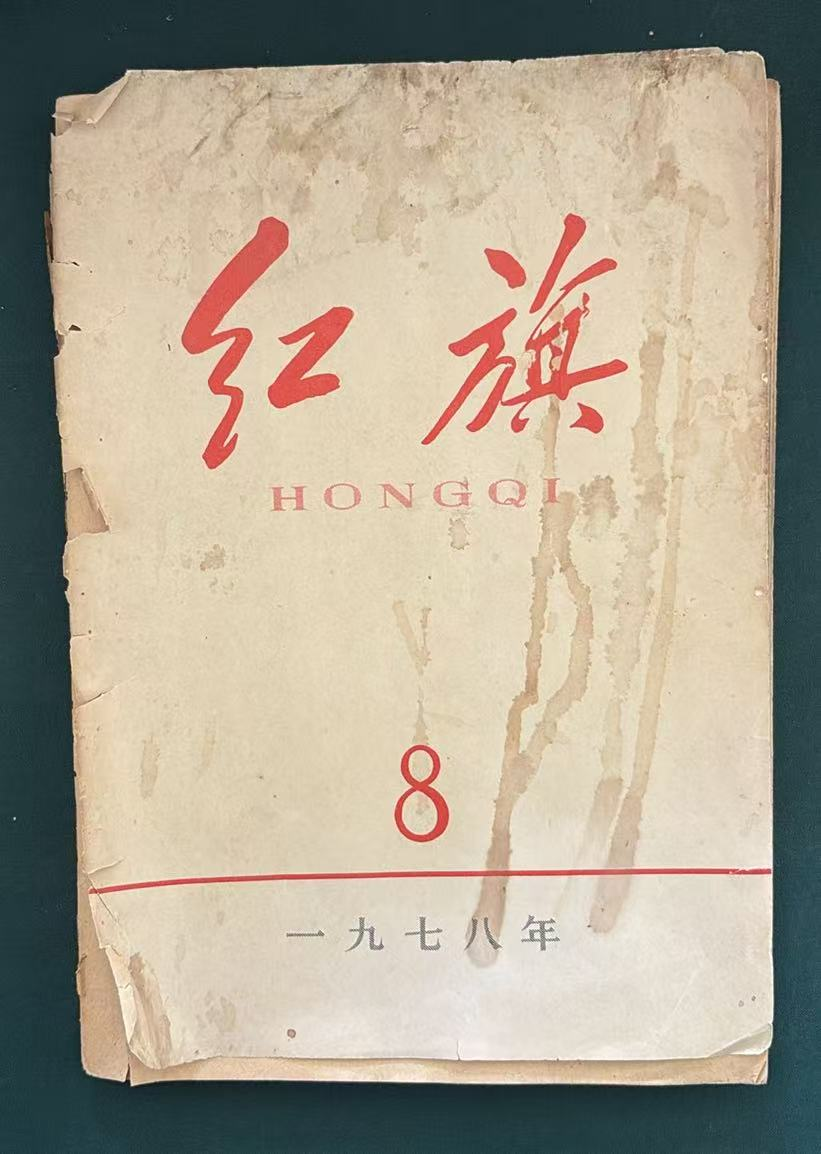 红旗8