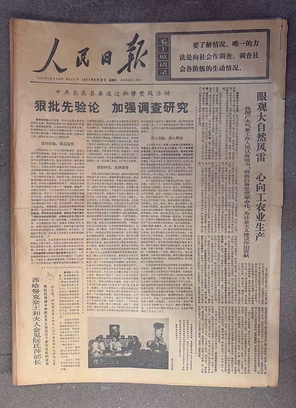 狠批先验论 加强调查研究（人民日报）