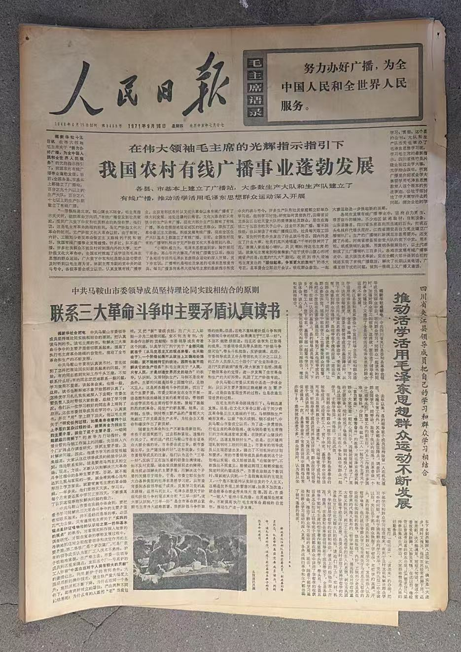 农村有线广播事业蓬勃发展(人民日报)