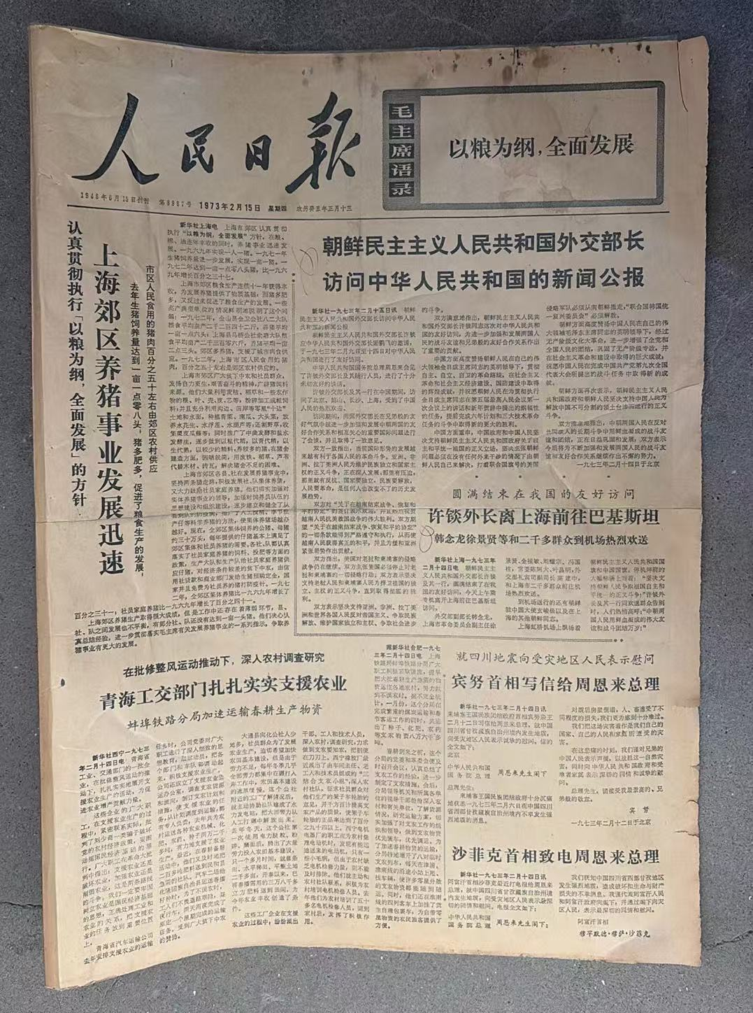 朝鲜外长访华发布新闻公报(人民日报)