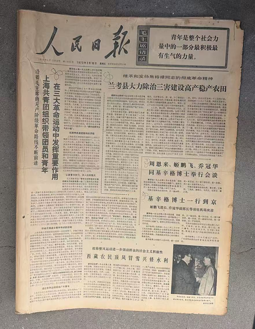 基辛格博士一行抵达北京(人民日报)