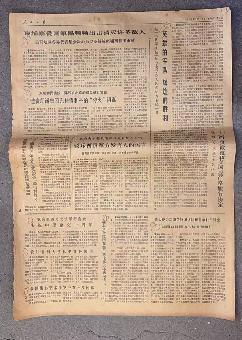 柬埔寨军民出击歼灭敌人(人民日报)