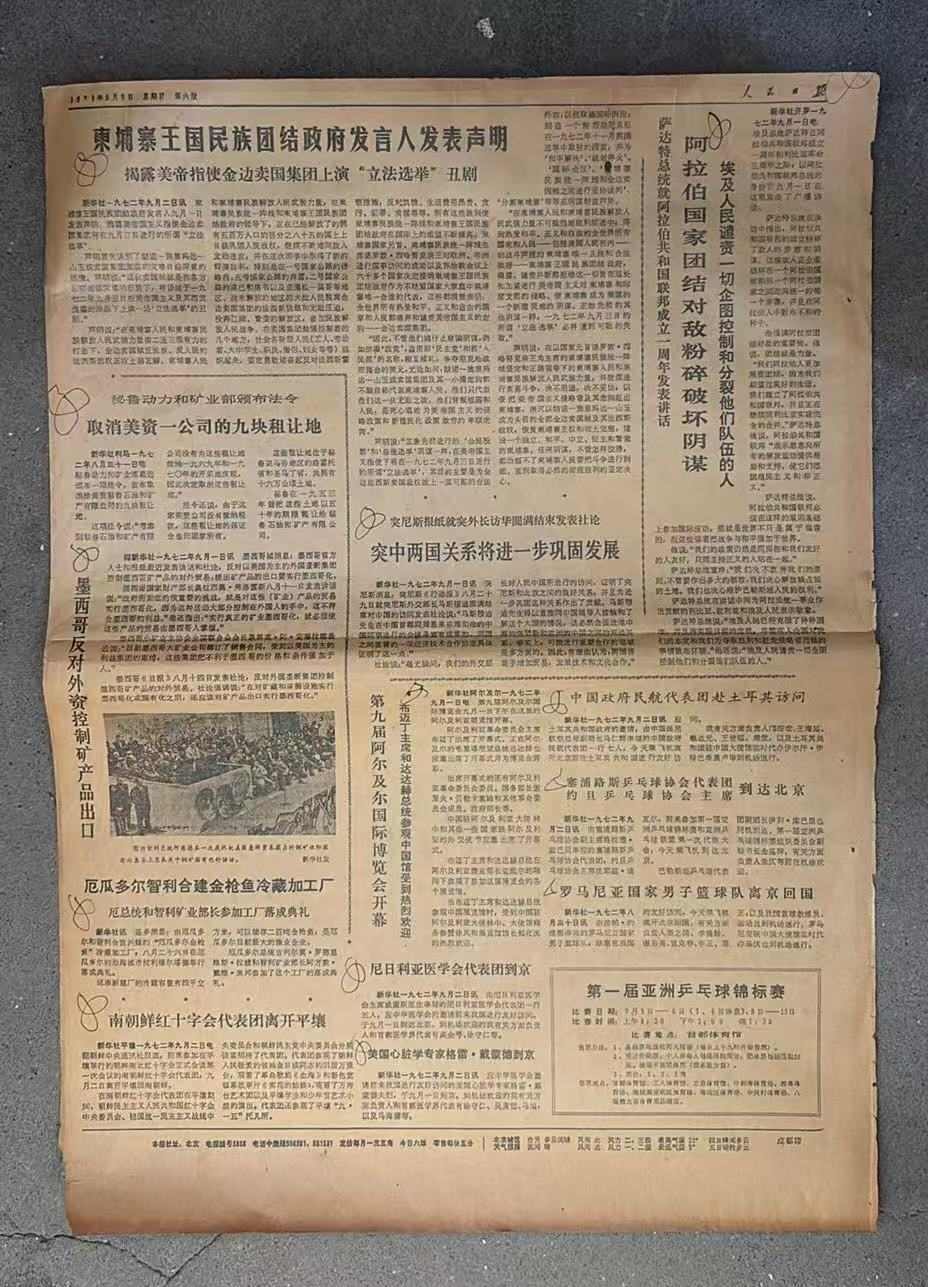 柬王国发表声明揭露美帝(人民日报)