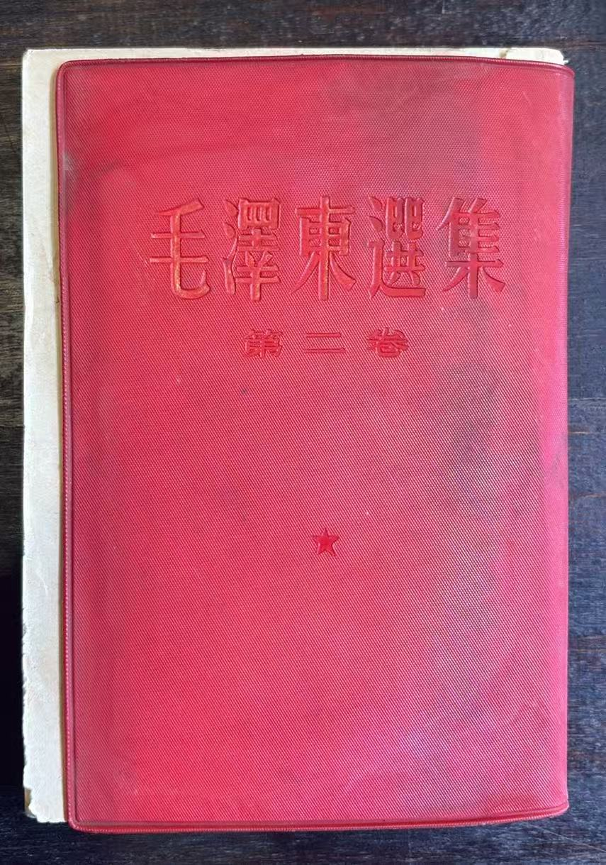 毛泽东选集 第三卷