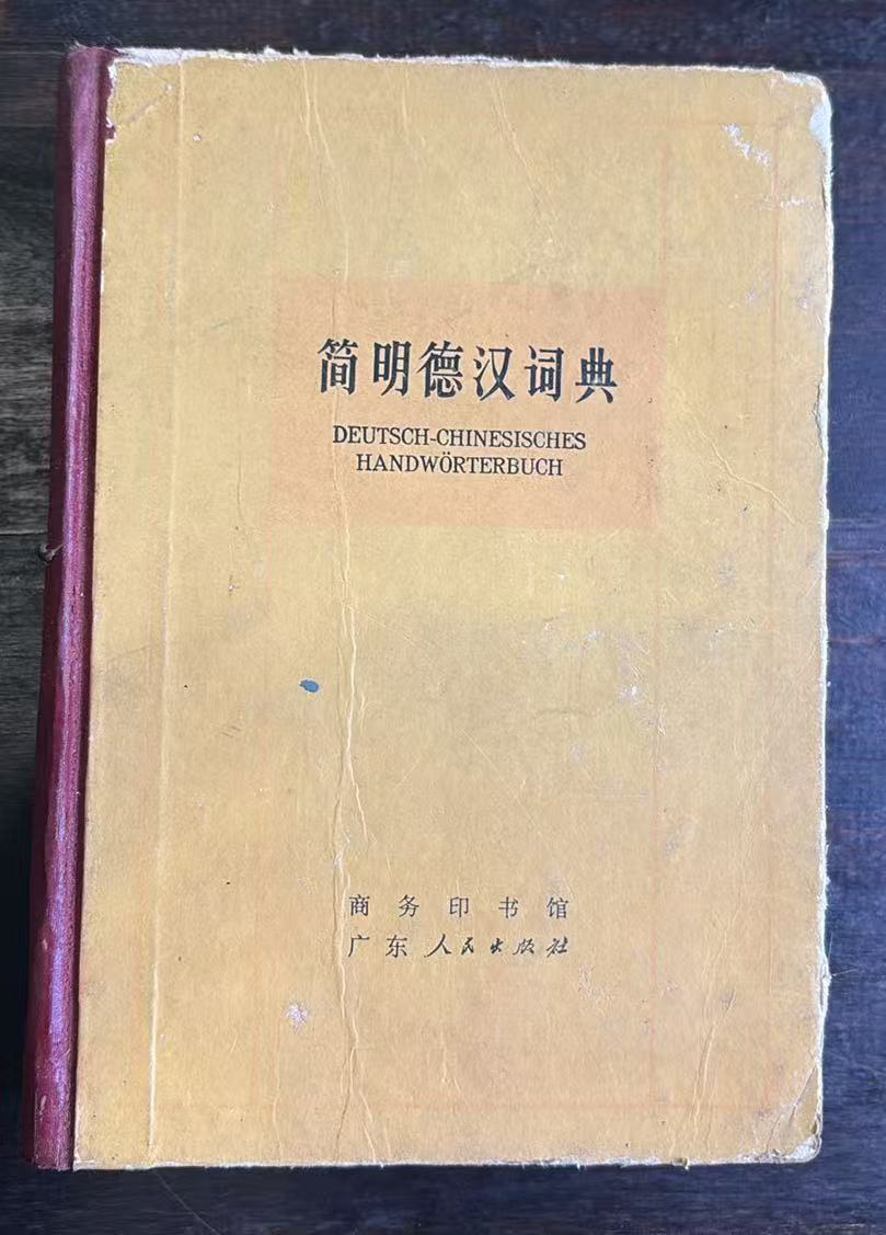 简明德汉词典