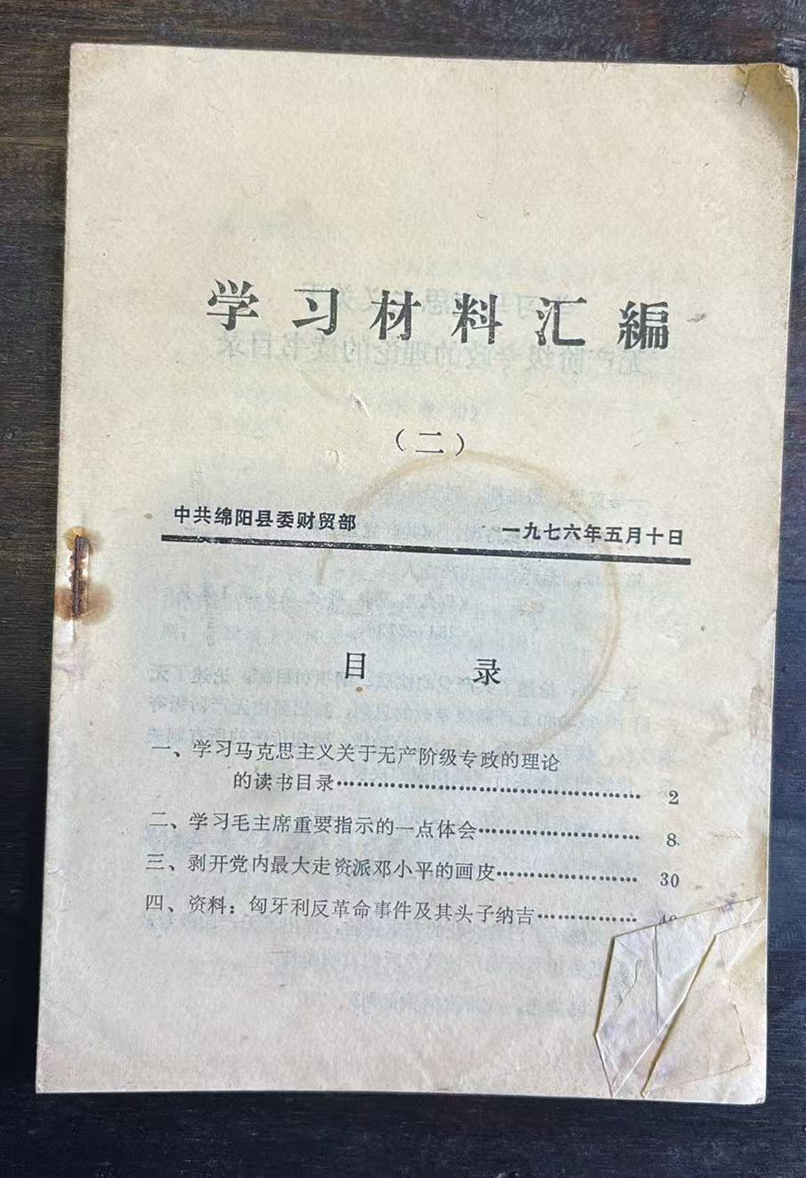 学习材料汇编