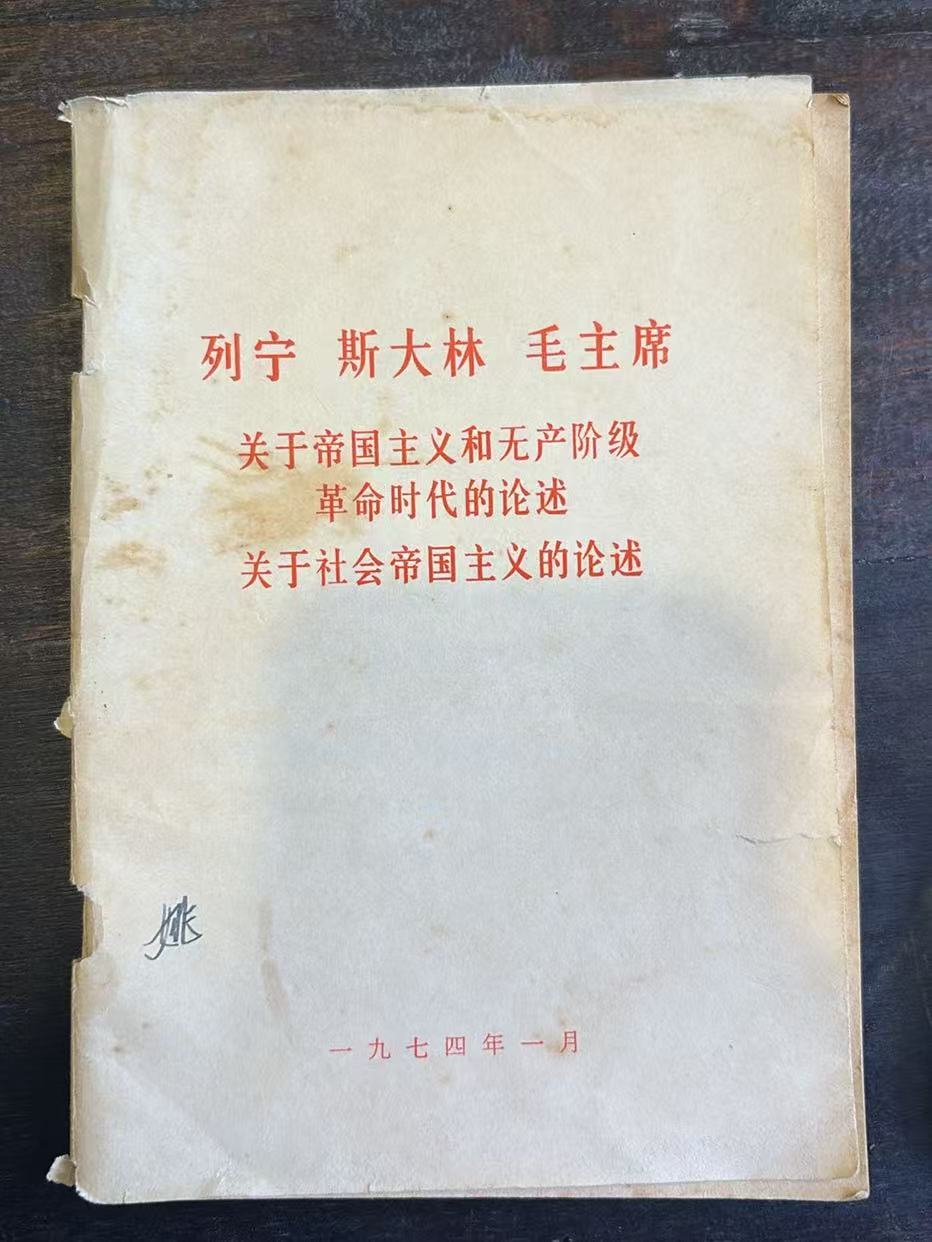 列宁 斯大林 毛主席 关于帝国主义和无产阶级革命时代的论述 关于社会帝国主义的论述
