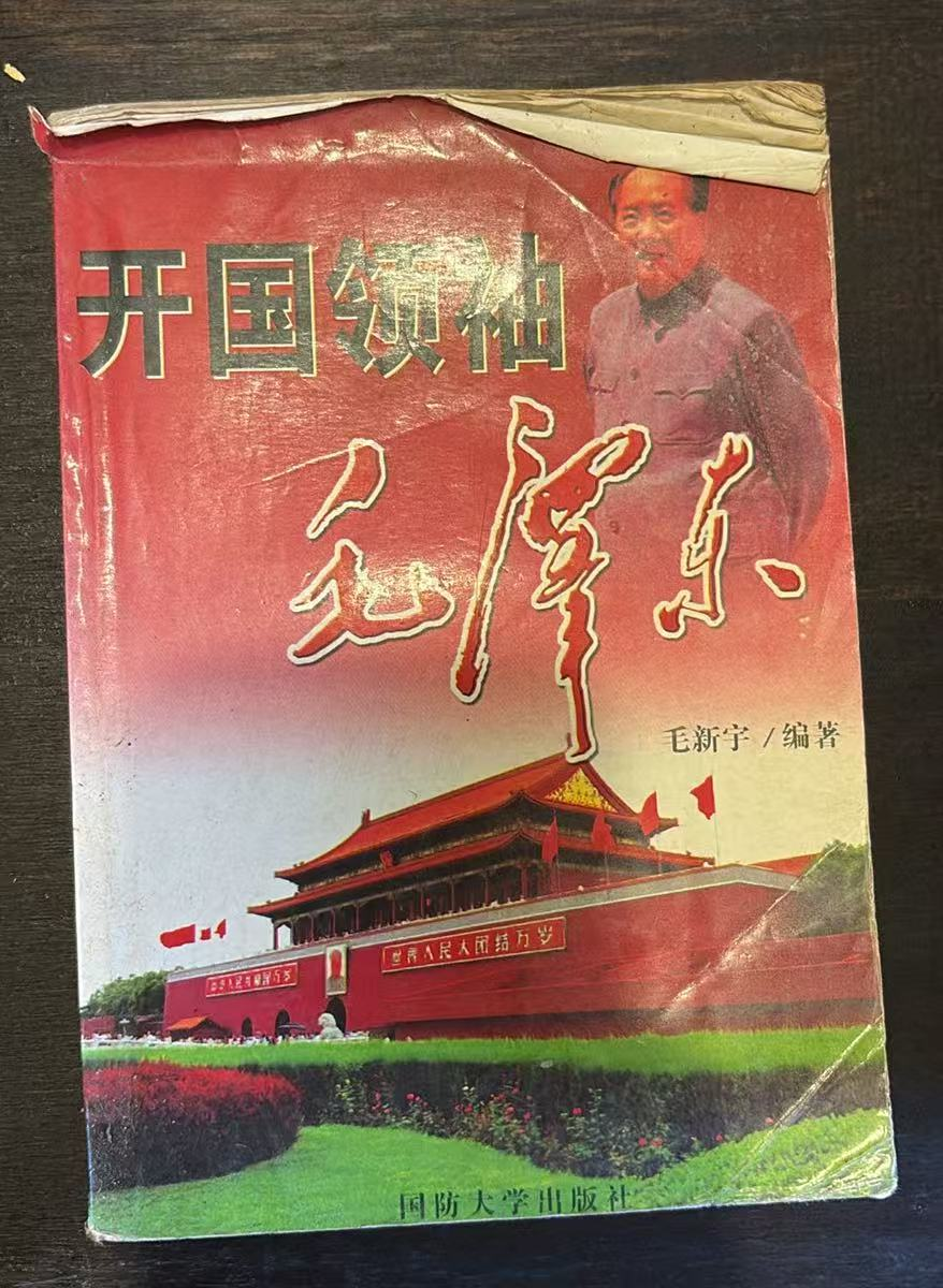 开国领袖毛泽东