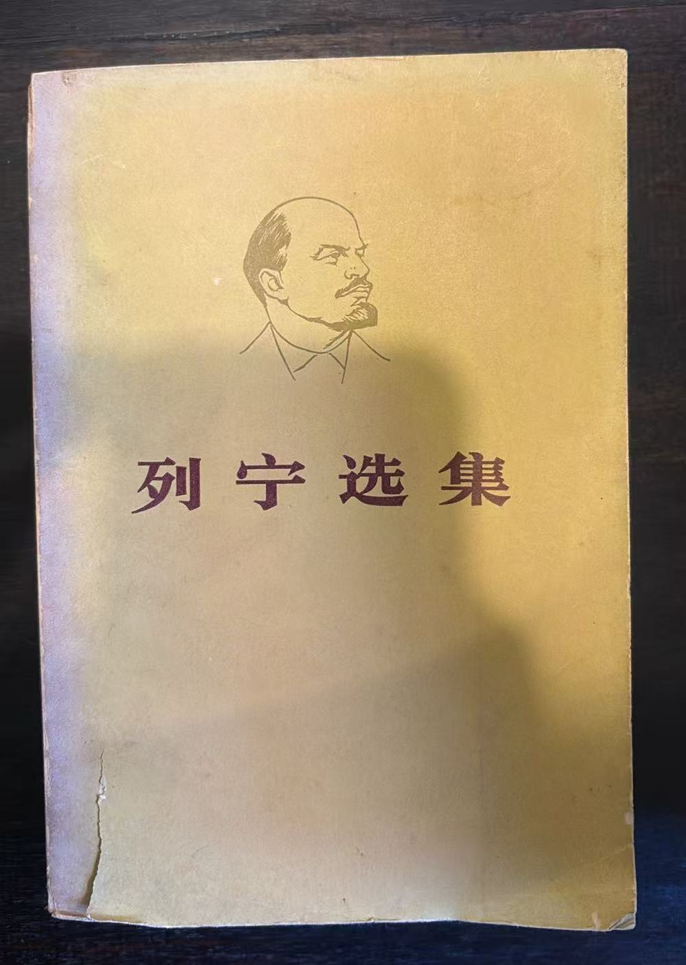 列宁选集第三卷