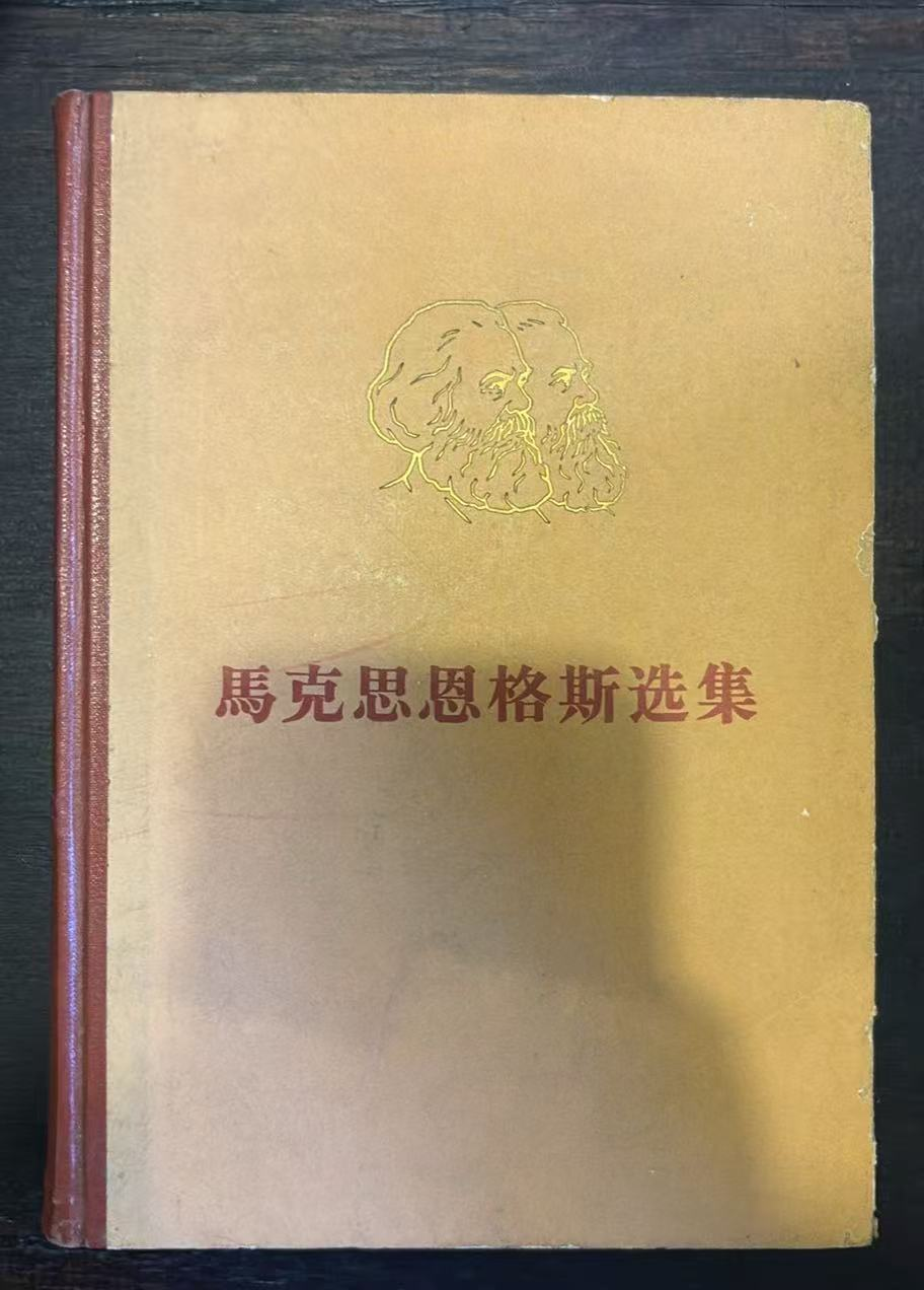 马克思恩格斯选集