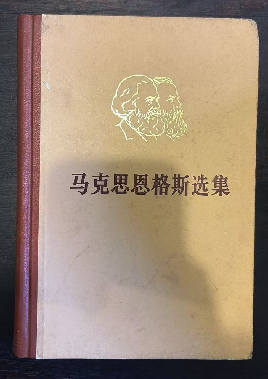 马克思恩格斯选集